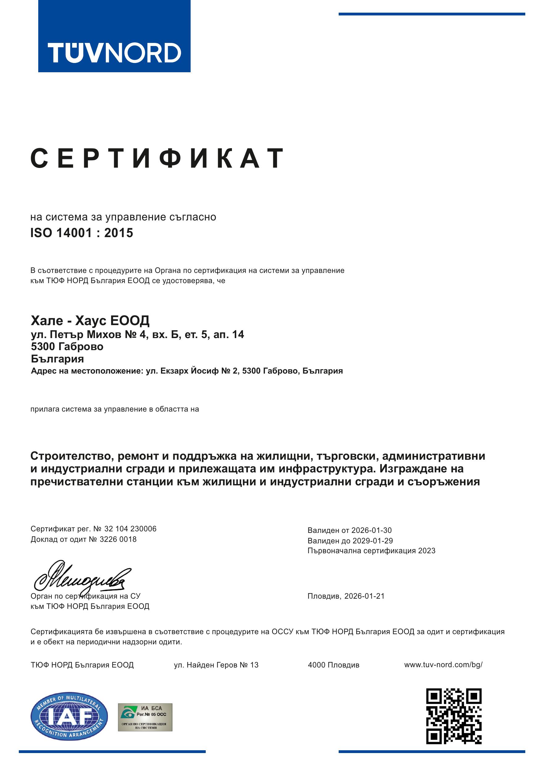 Системи за управление на околната среда